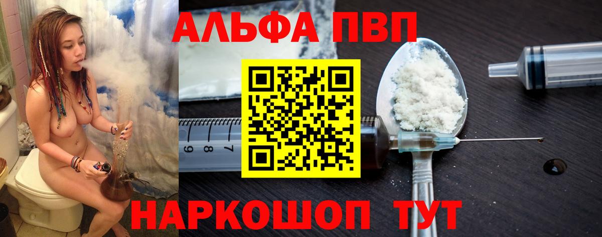 Alfa_PVP Crystall Печора