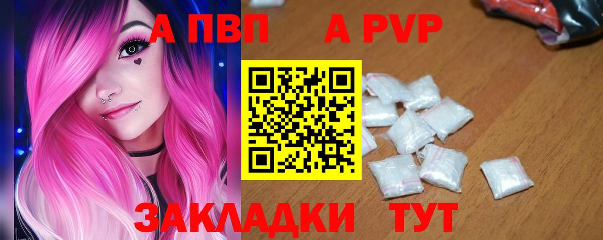 Альфа ПВП кристаллы  A-PVP СК КРИС  APVP  Печора  Вход с VPN 