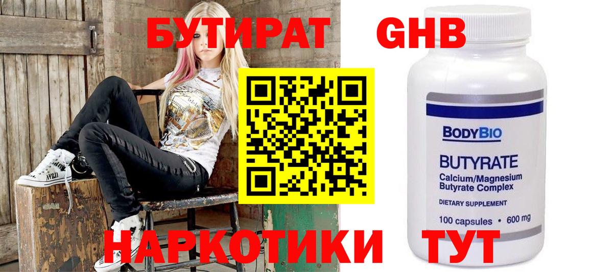 БУТИРАТ 99% Печора