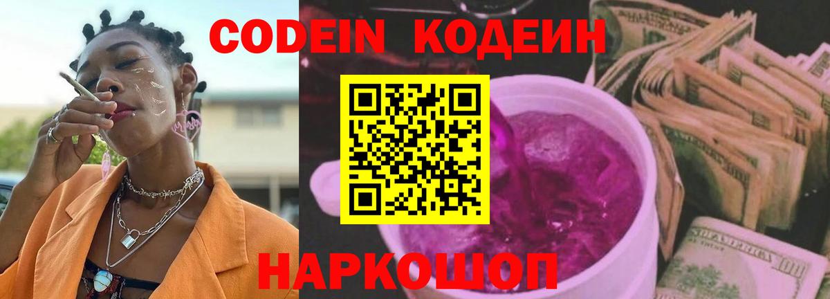Кодеин напиток Lean (лин) Печора