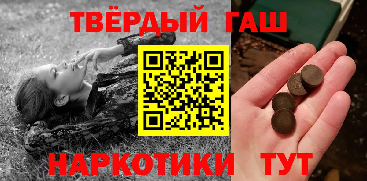 ГАШ  Вход с VPN  наркота  Гашиш 40% ТГК  Печора 