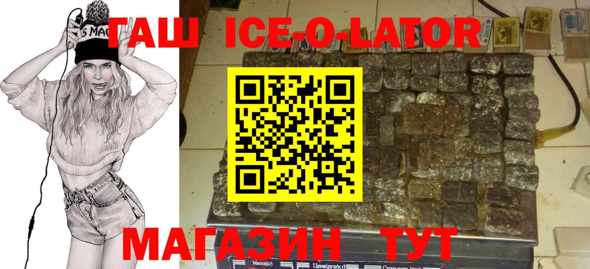 ГАШ ice o lator Печора