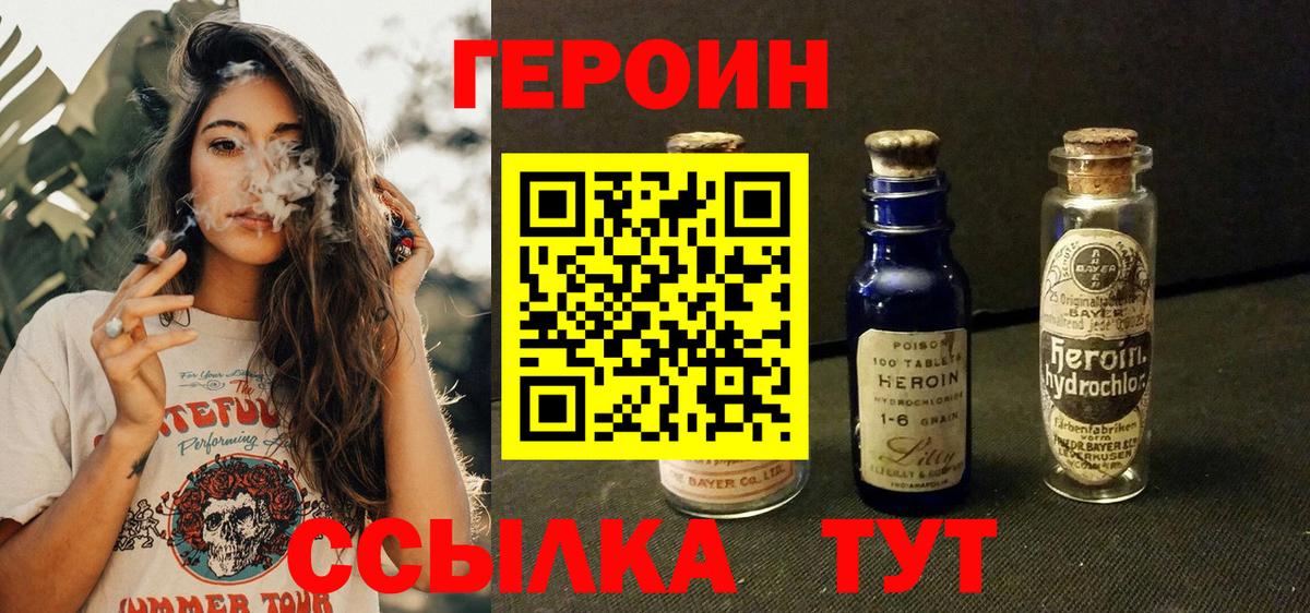 Героин Heroin  Вход с VPN  Героин  Печора 